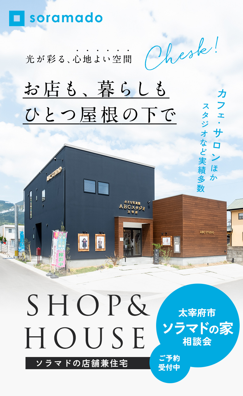 宿泊体験できます！ソラマドモデルハウス見学ご予約受付中！