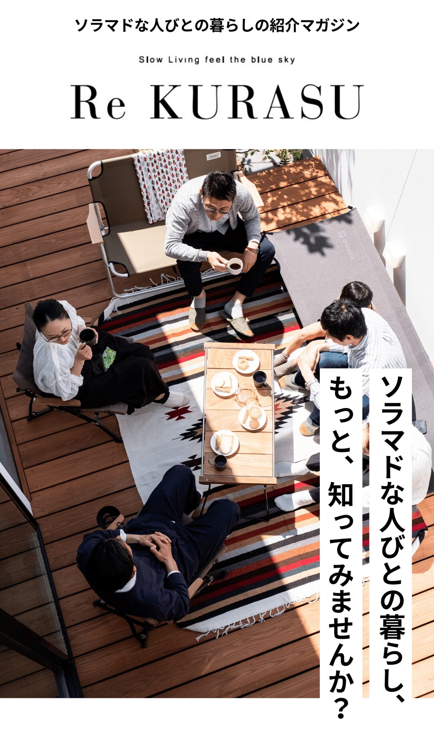 Re KURASU 表紙