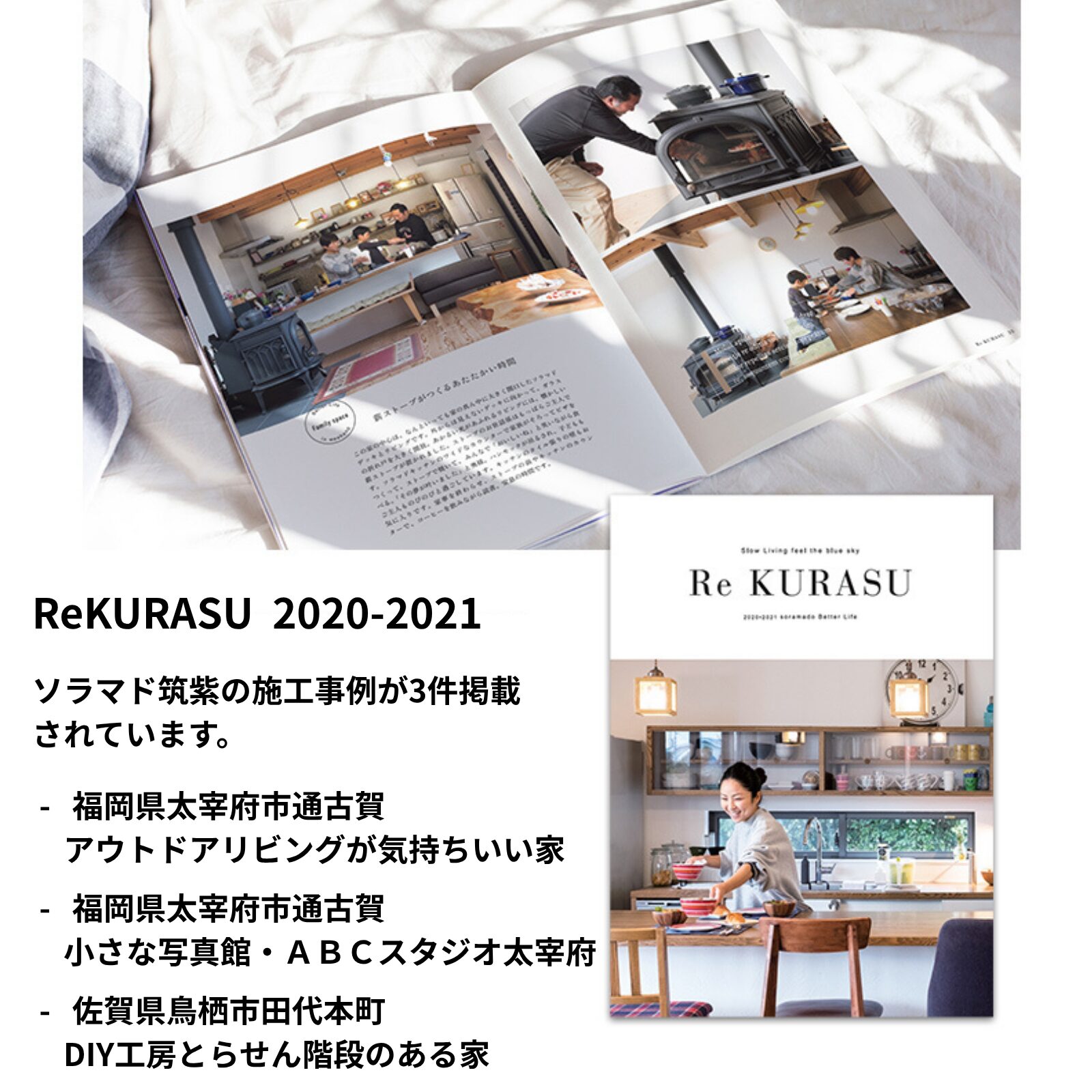 ReKURASU 2020-2021 カタログ紹介